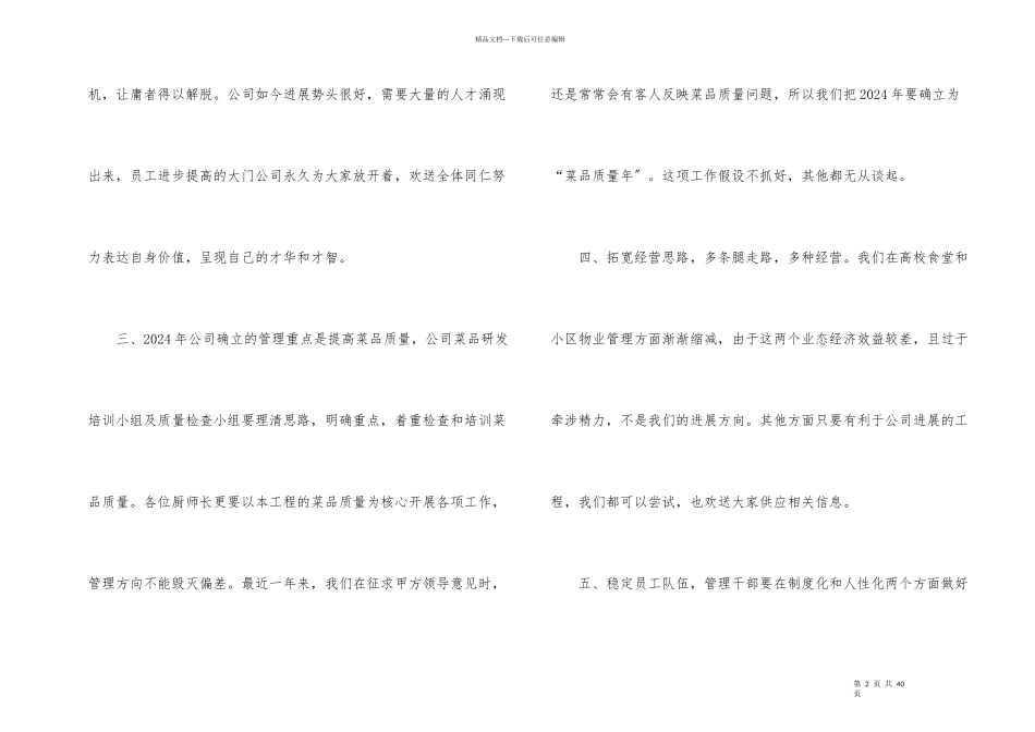 2024总经理年终总结报告_第2页