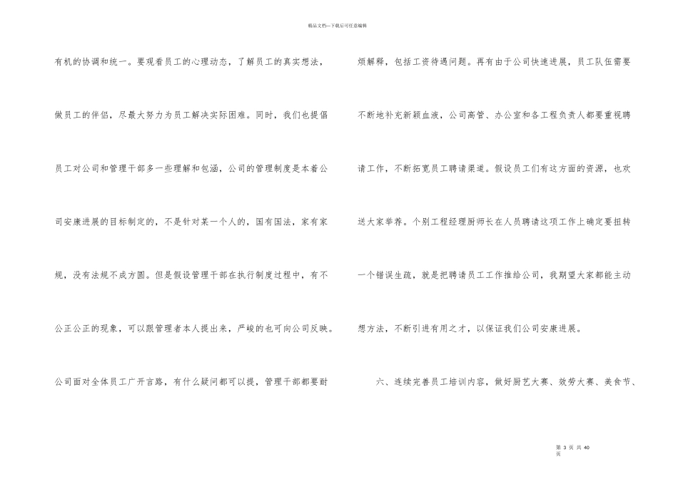 2024总经理年终总结报告_第3页