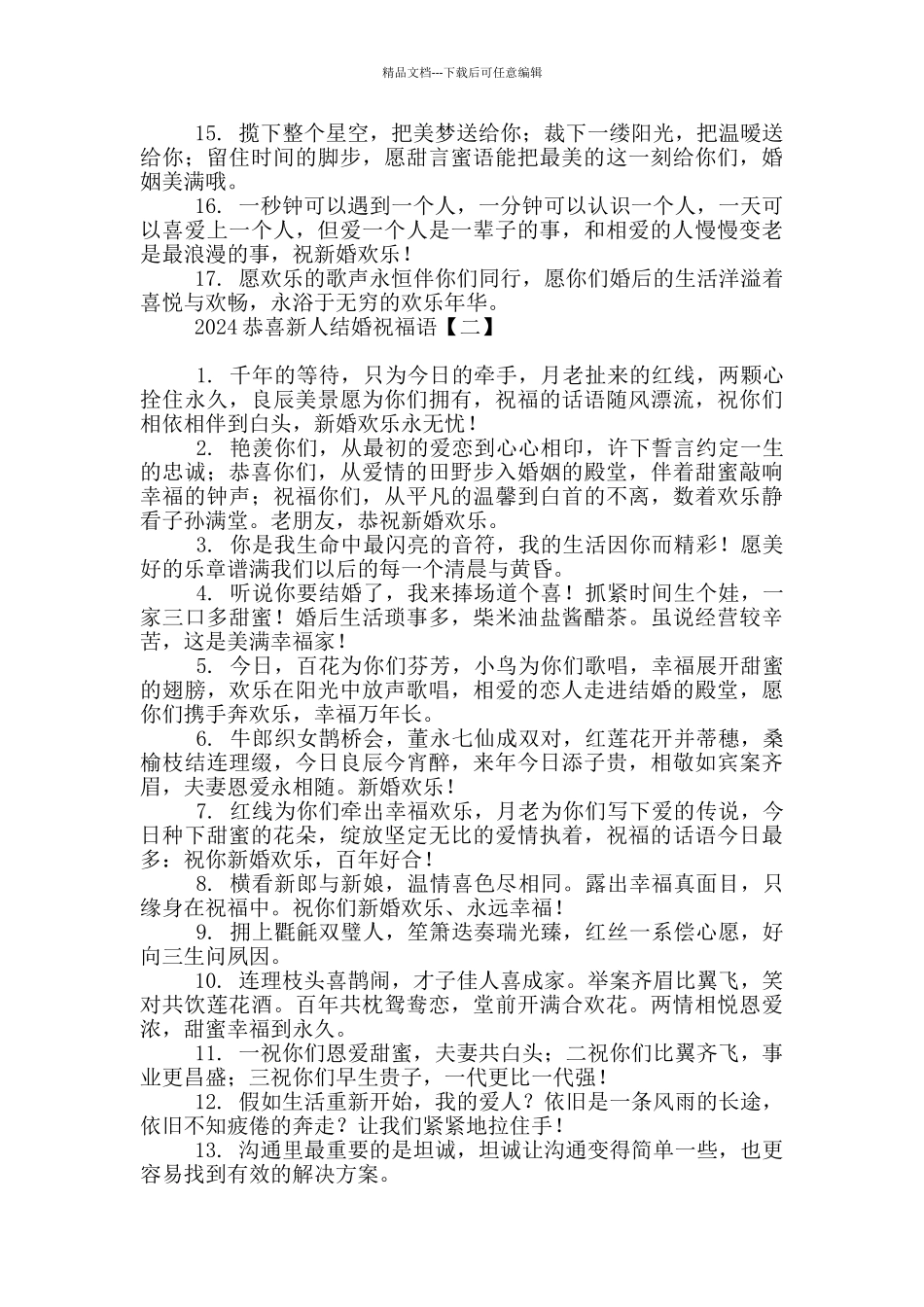 2024恭喜新人结婚祝福语_第2页