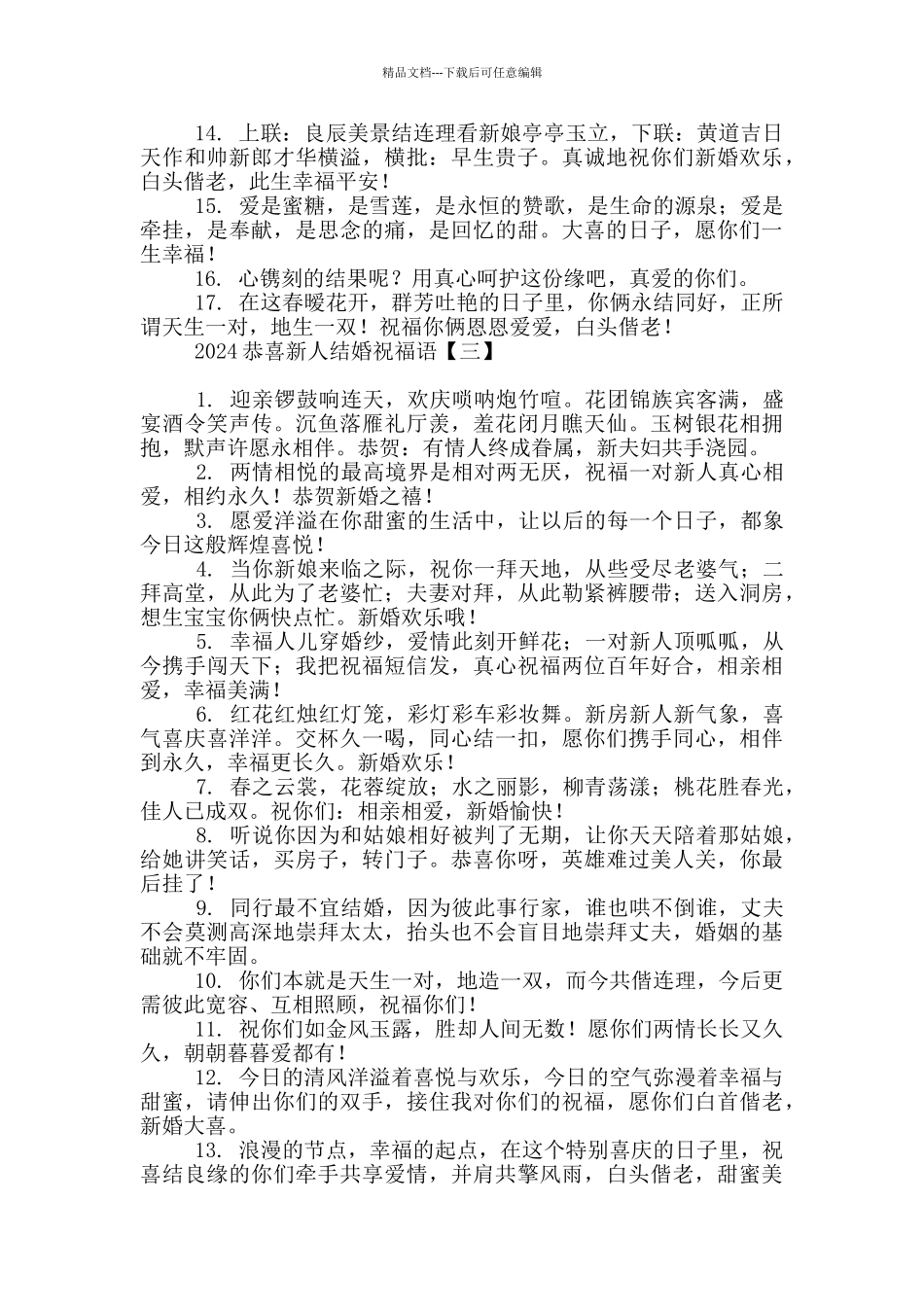 2024恭喜新人结婚祝福语_第3页