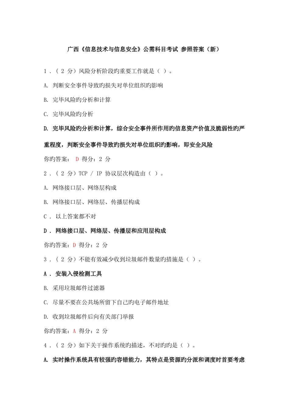 2025年广信息技术与信息安全公需科目考试参考答案_第1页