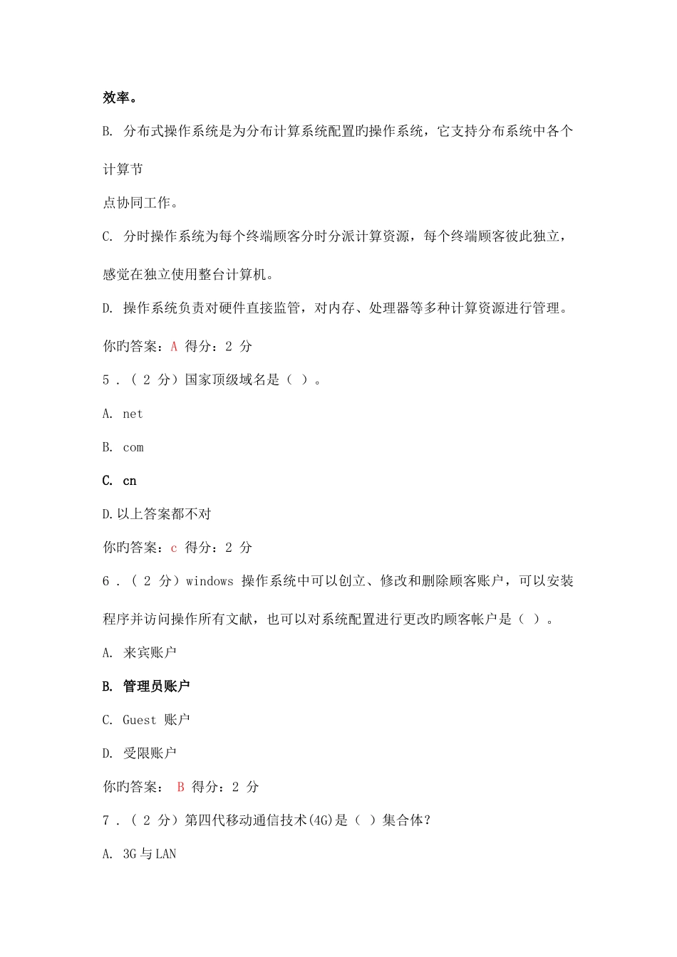 2025年广信息技术与信息安全公需科目考试参考答案_第2页