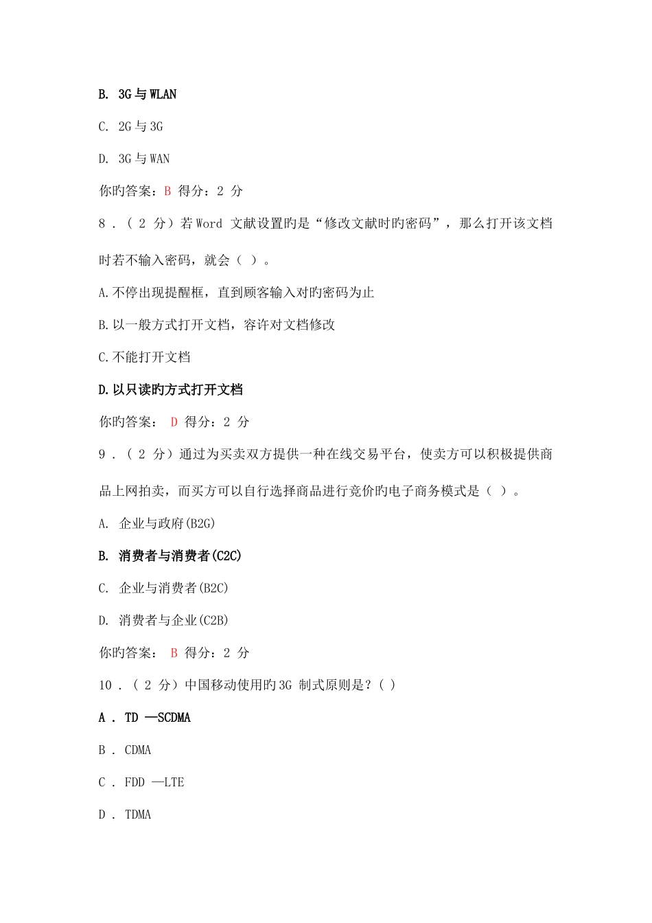 2025年广信息技术与信息安全公需科目考试参考答案_第3页