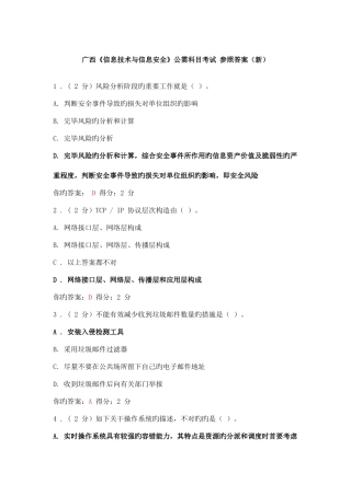 2025年广信息技术与信息安全公需科目考试参考答案