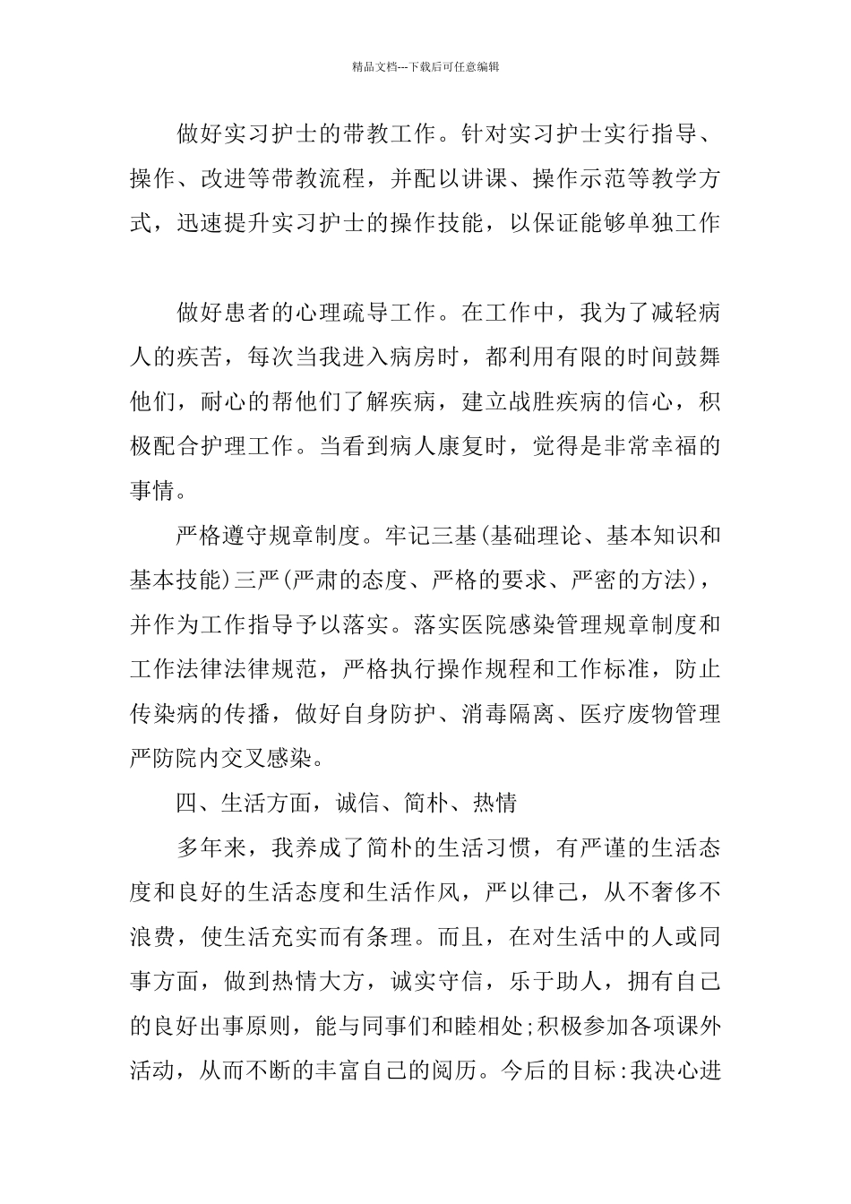 2024急诊科护士个人工作总结_第3页