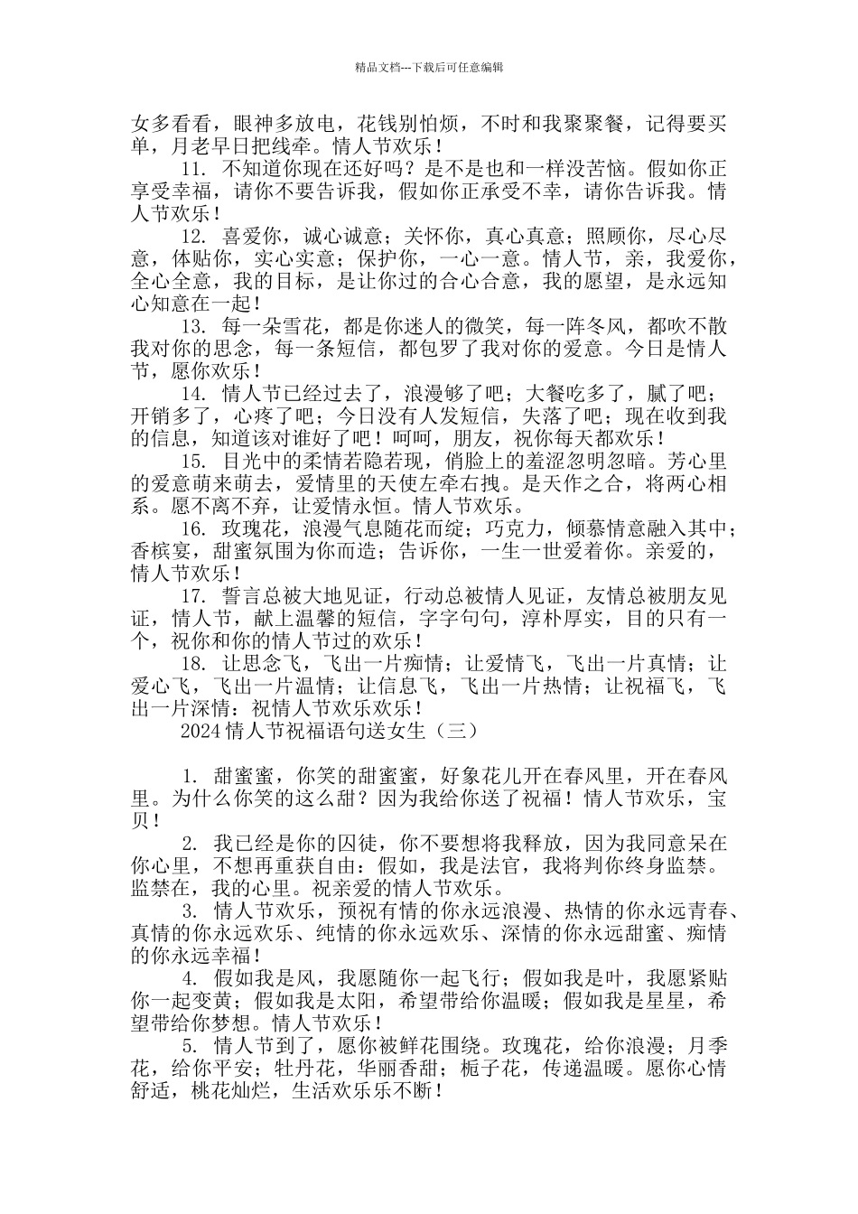 2024情人节祝福语句送女生_第3页