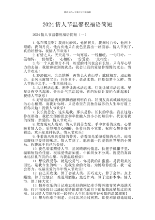 2024情人节温馨祝福语简短