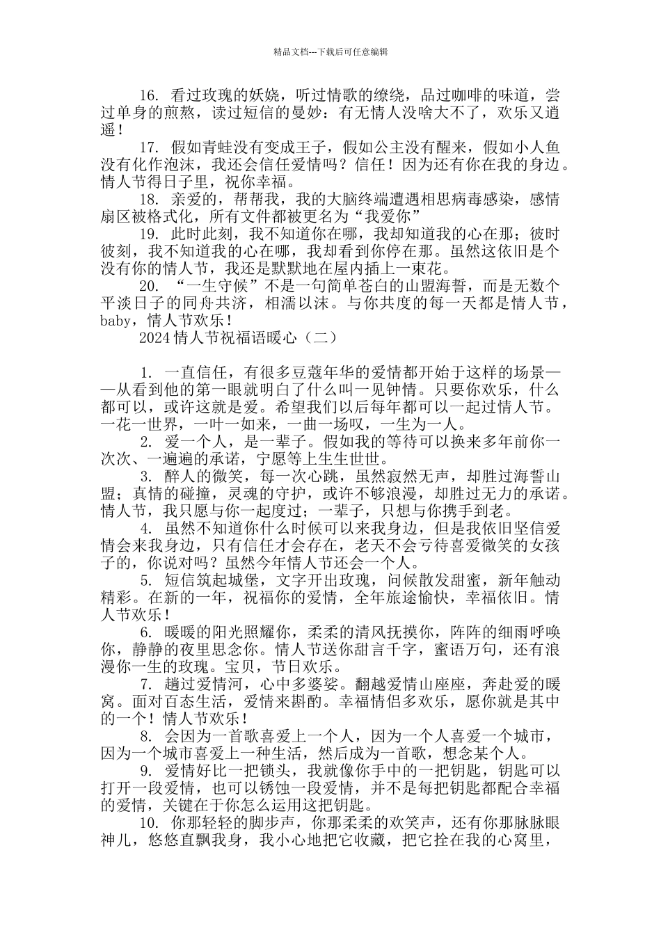 2024情人节祝福语暖心_第2页