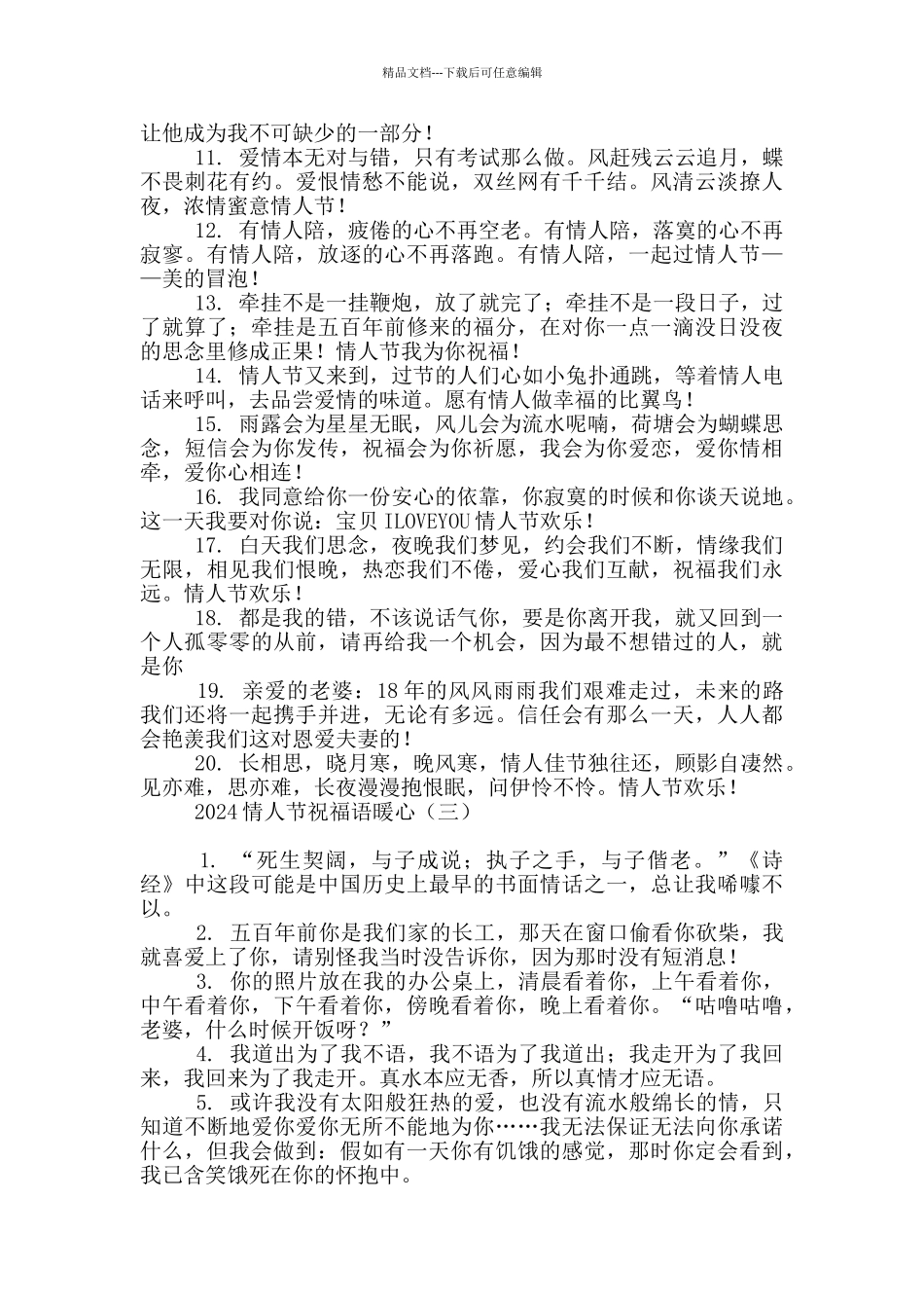 2024情人节祝福语暖心_第3页