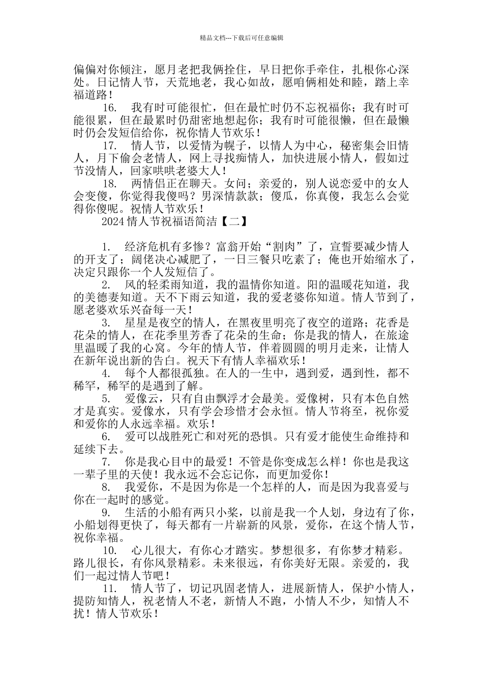 2024情人节祝福语简洁_第2页