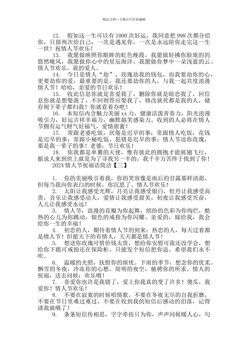 2024情人节祝福语简洁_第3页