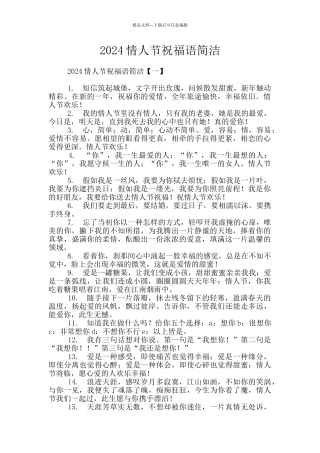 2024情人节祝福语简洁