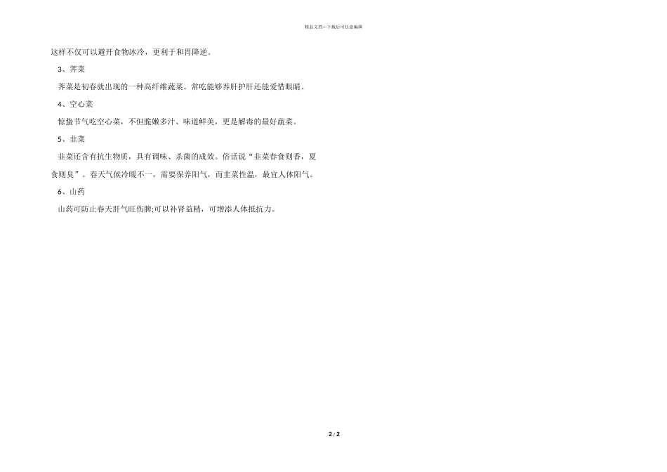 2024惊蛰节气民间传统习俗文化_第2页