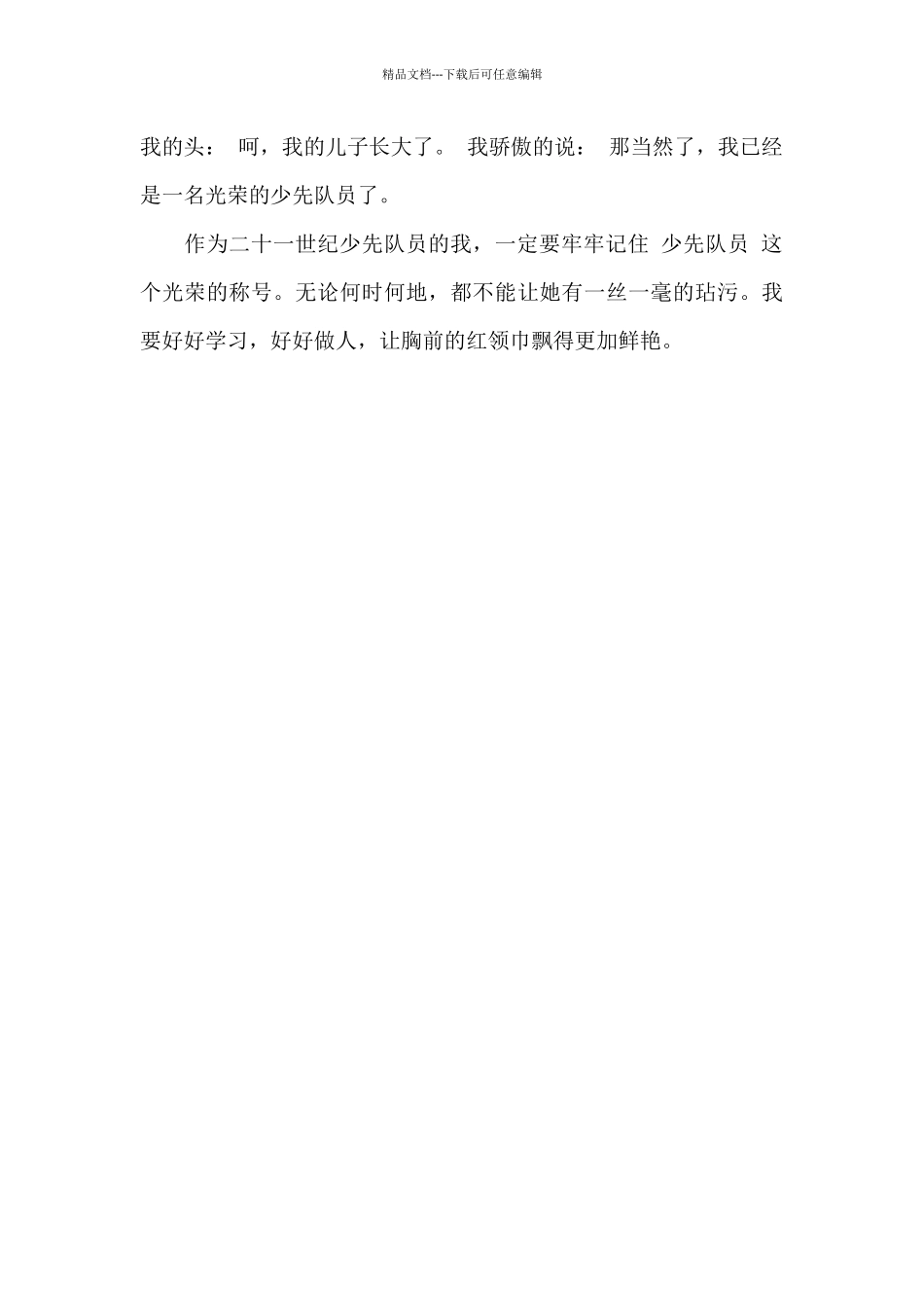 2024恰同学少年风华正茂少先队建队日特别节目观后感_第2页