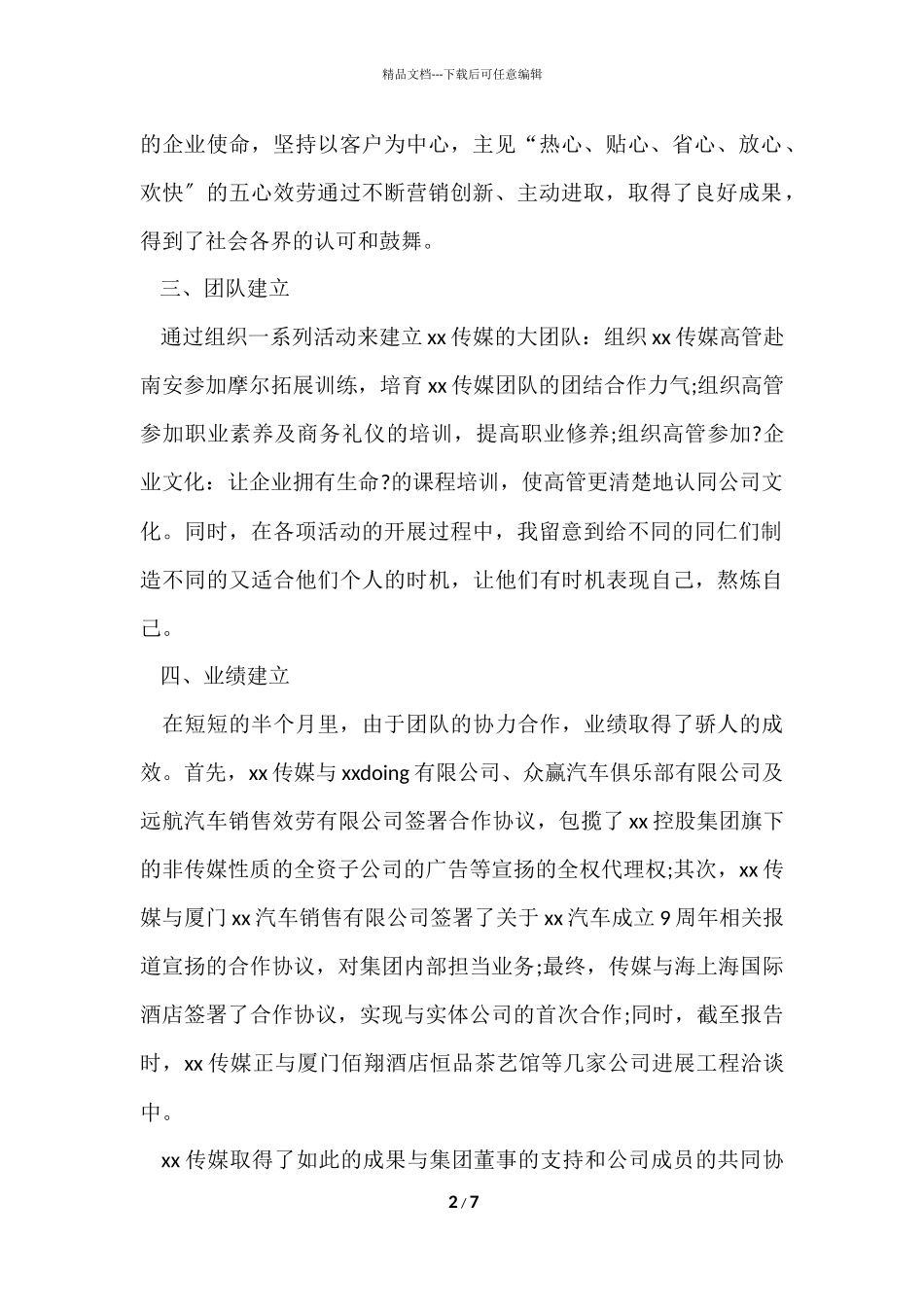 2024总经理年终总结报告3篇_第2页