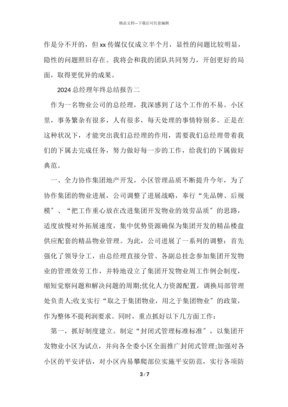 2024总经理年终总结报告3篇_第3页