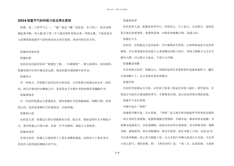 2024惊蛰节气的传统习俗及养生原则_第1页