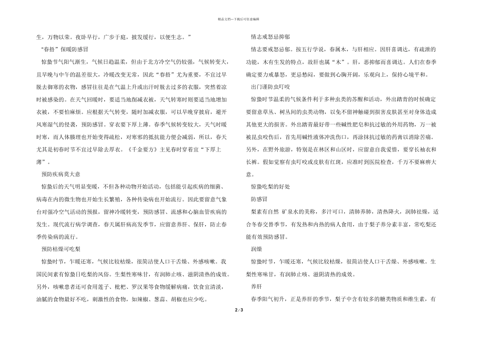 2024惊蛰节气的传统习俗及养生原则_第2页