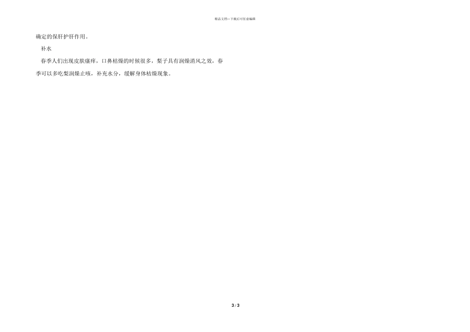 2024惊蛰节气的传统习俗及养生原则_第3页