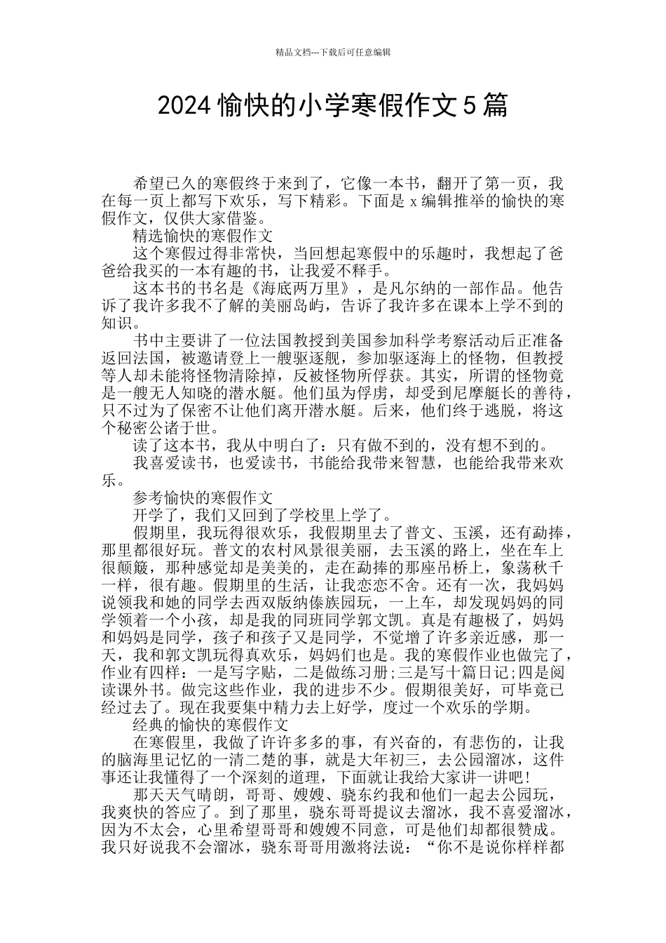 2024愉快的小学寒假作文5篇_第1页