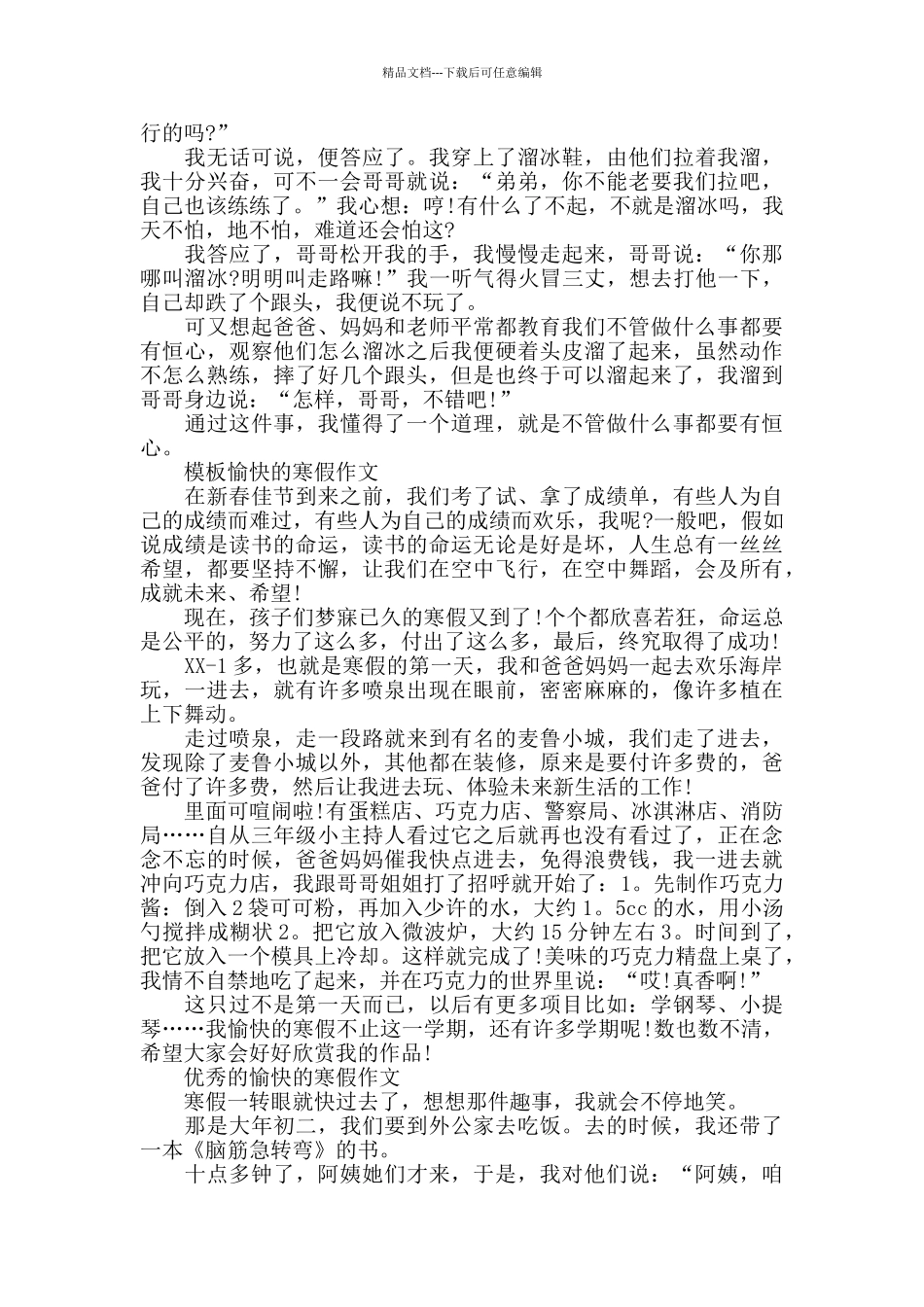 2024愉快的小学寒假作文5篇_第2页