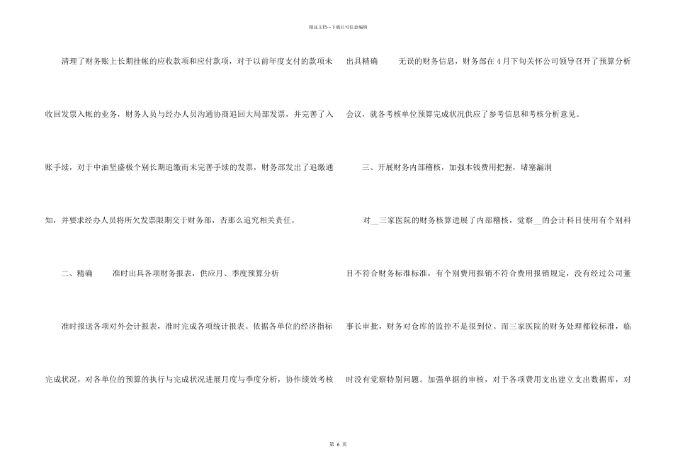 2024总账会计年终工作总结_第2页