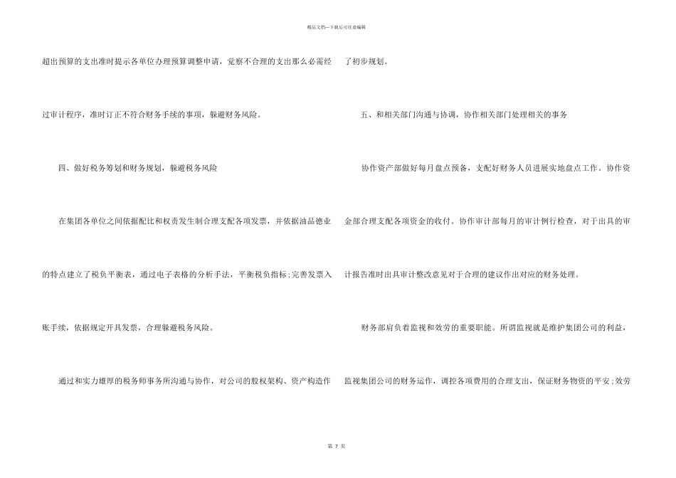 2024总账会计年终工作总结_第3页