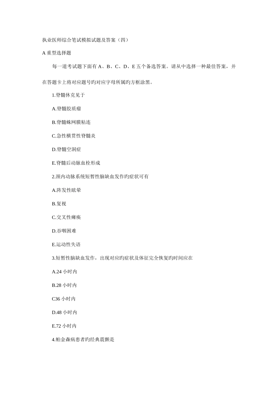 2025年执业医师综合笔试模拟试题及答案_第1页