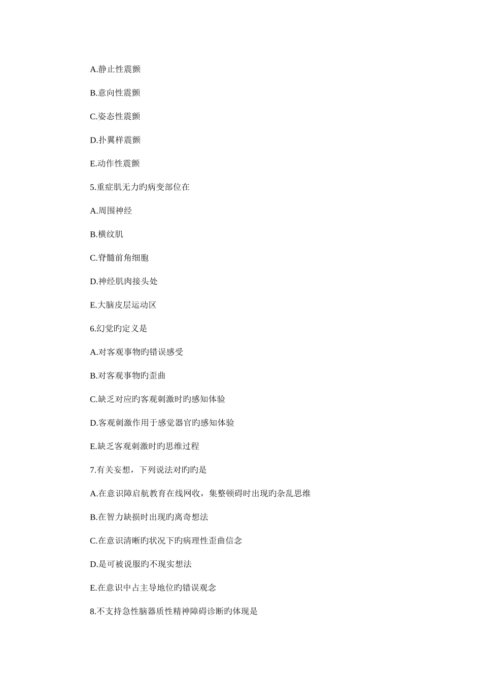 2025年执业医师综合笔试模拟试题及答案_第2页