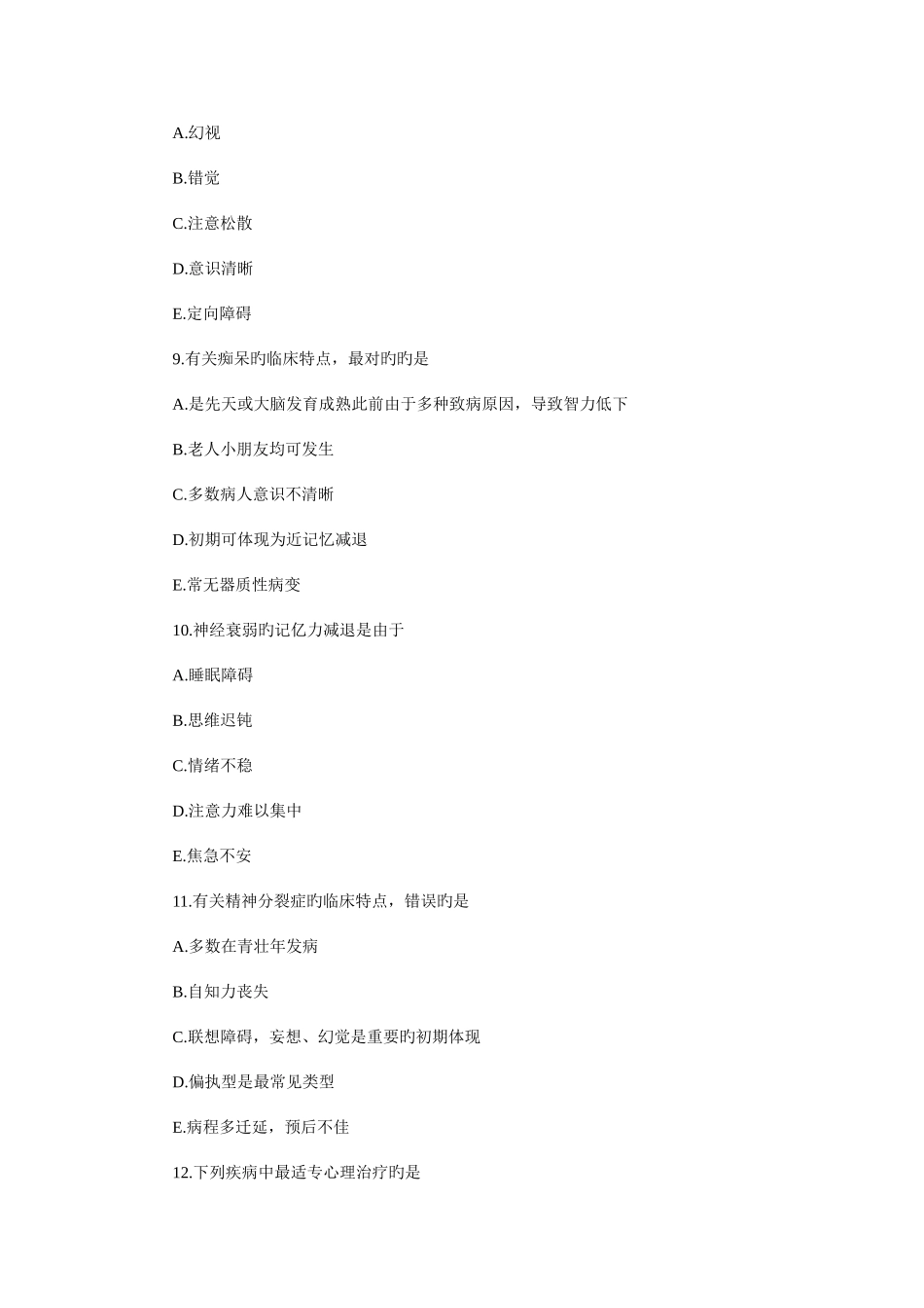 2025年执业医师综合笔试模拟试题及答案_第3页