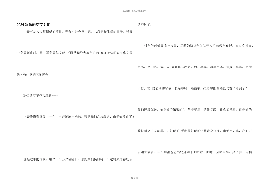 2024愉快的春节7篇_第1页