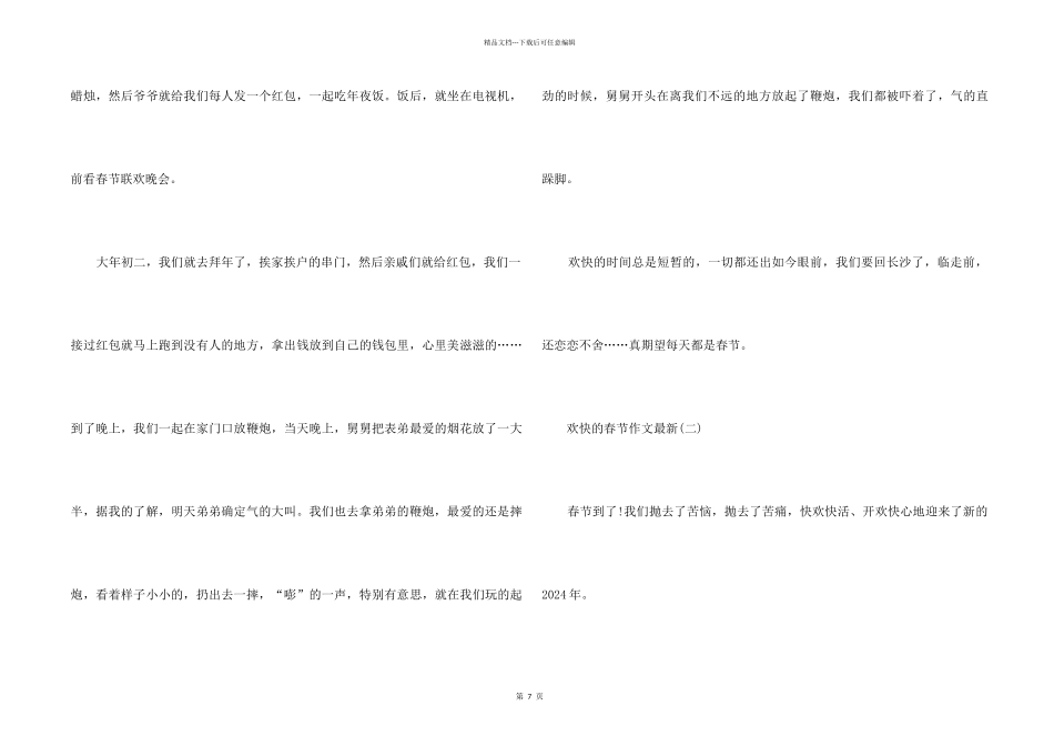2024愉快的春节7篇_第2页