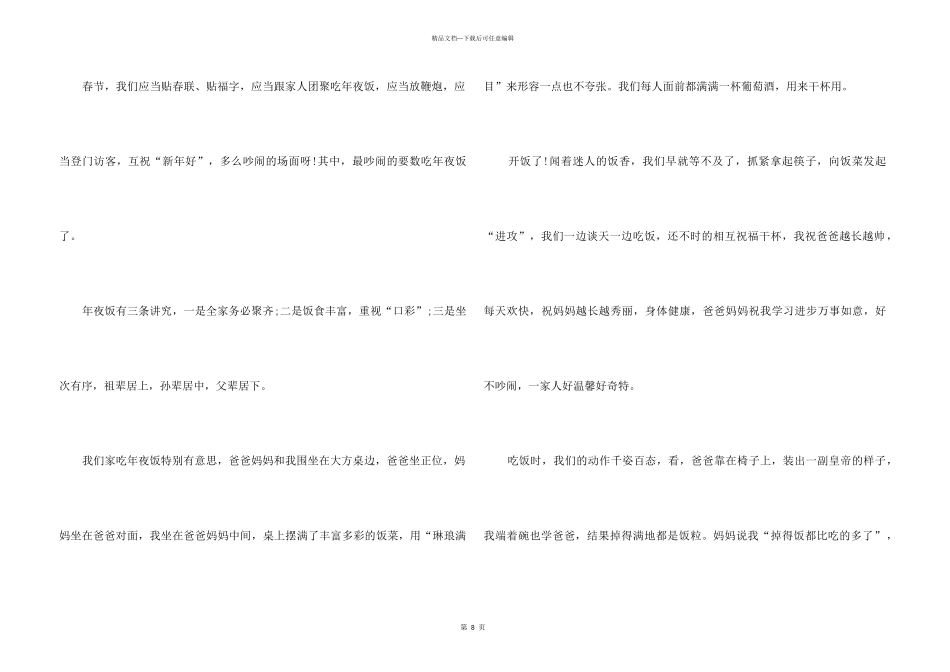 2024愉快的春节7篇_第3页