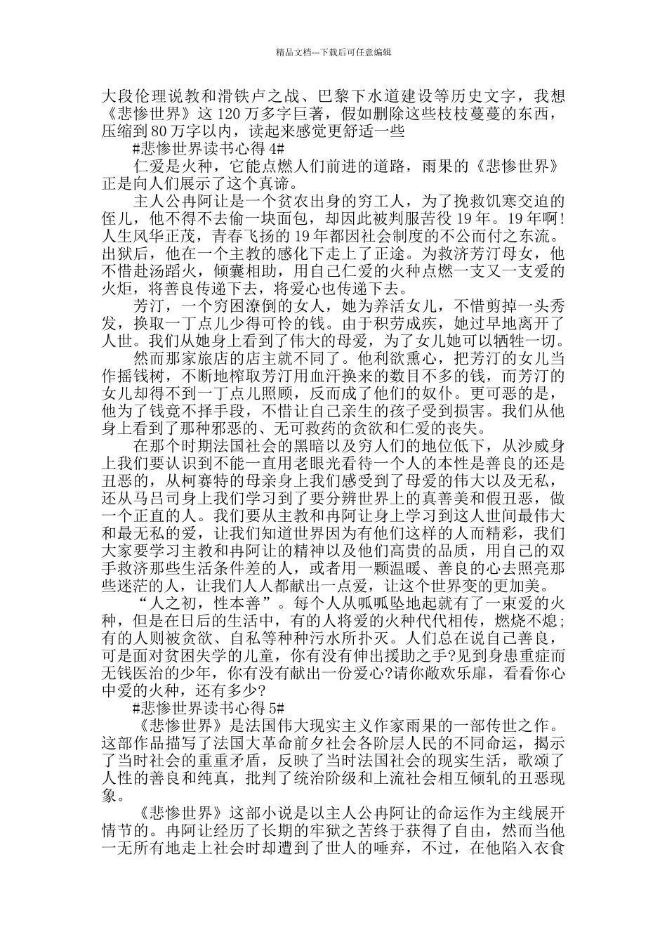 2024悲惨世界每篇的读书心得_第3页