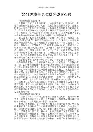 2024悲惨世界每篇的读书心得