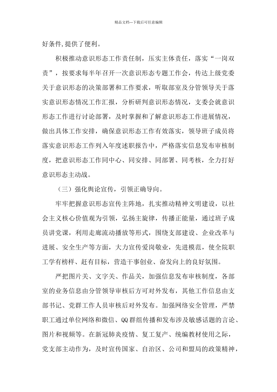 2024意识形态半年总结_第2页