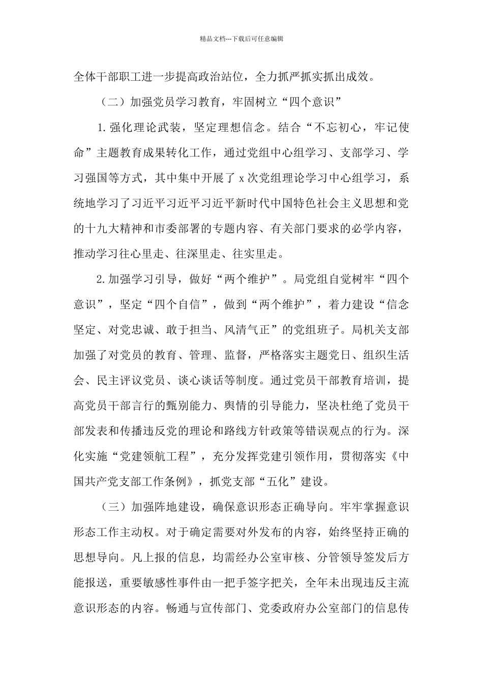 2024意识形态分析研判报告三篇_第2页