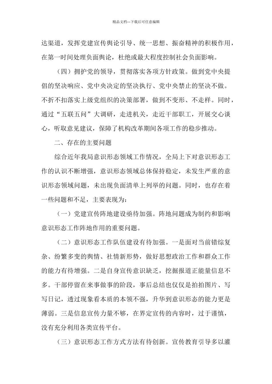 2024意识形态分析研判报告三篇_第3页