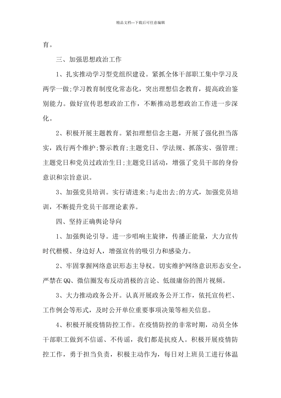 2024意识形态工作分析研判报告_第2页