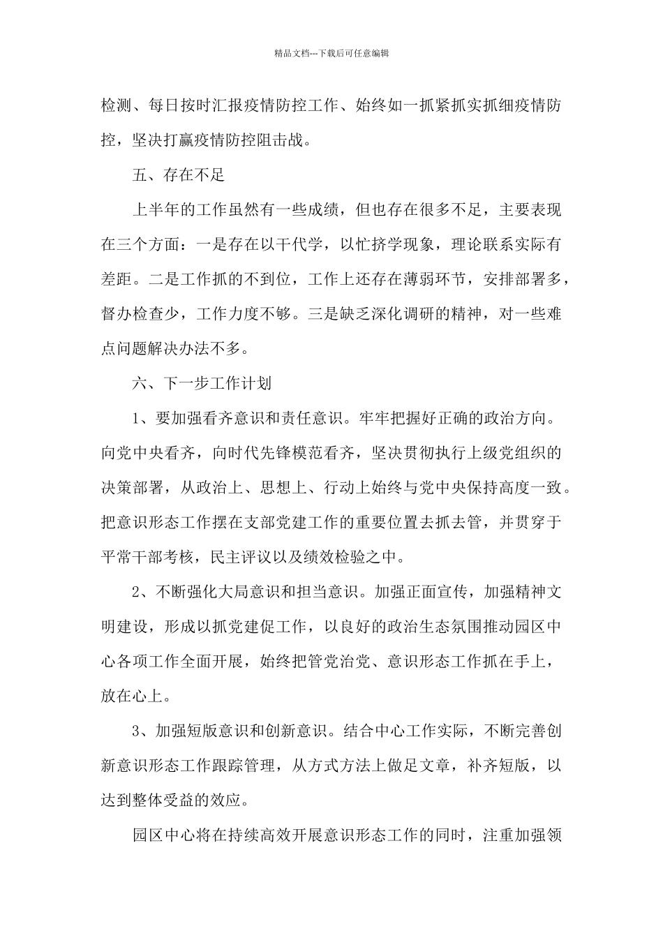 2024意识形态工作分析研判报告_第3页