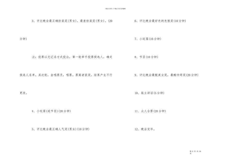 2024愚人节主题活动策划3篇_第2页