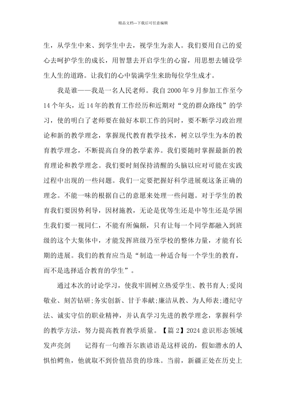 2024意识形态领域发声亮剑范文_第2页