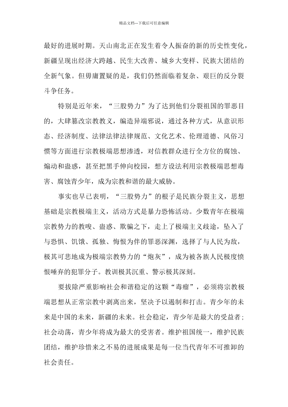 2024意识形态领域发声亮剑范文_第3页