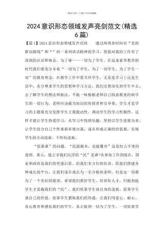 2024意识形态领域发声亮剑范文