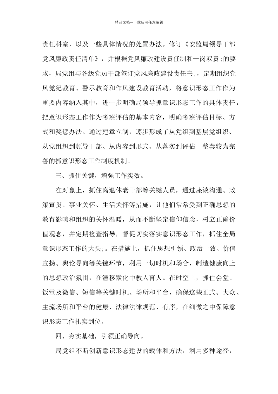 2024意识形态工作情况总结范文大全6篇_第2页