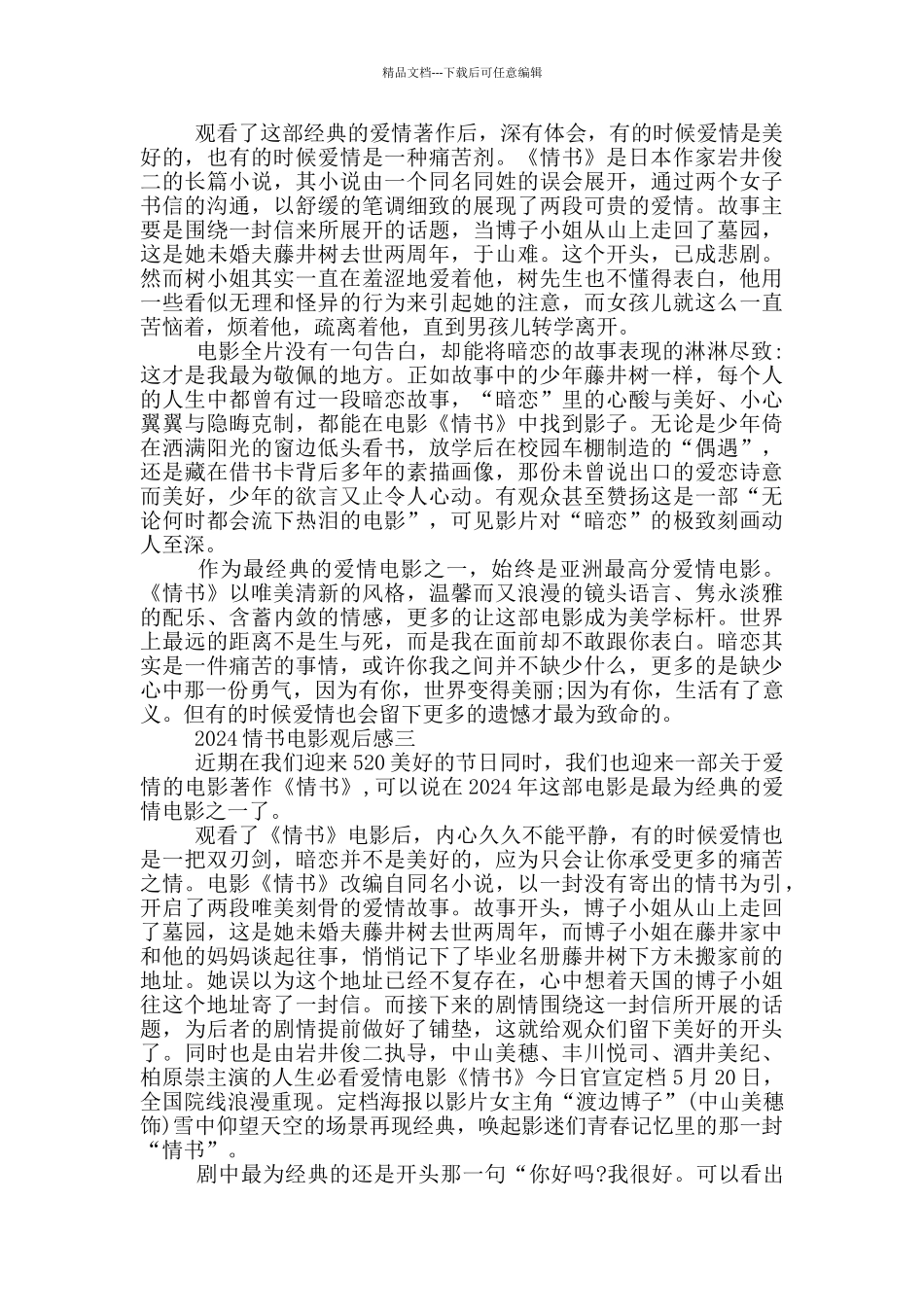 2024情书电影观后感_第2页