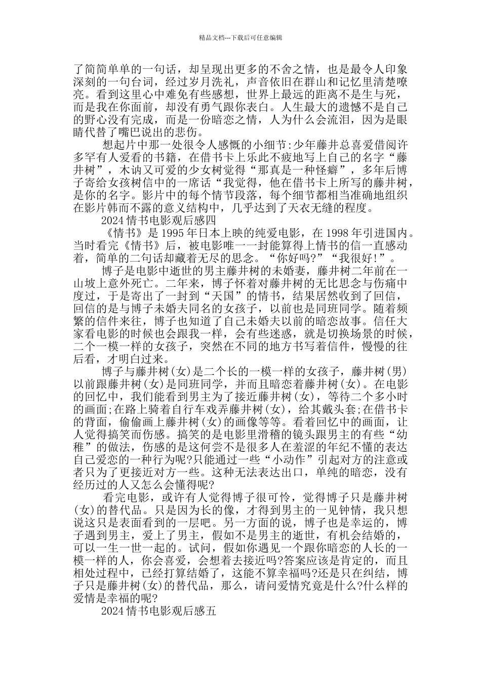 2024情书电影观后感_第3页