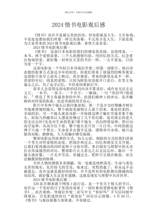 2024情书电影观后感