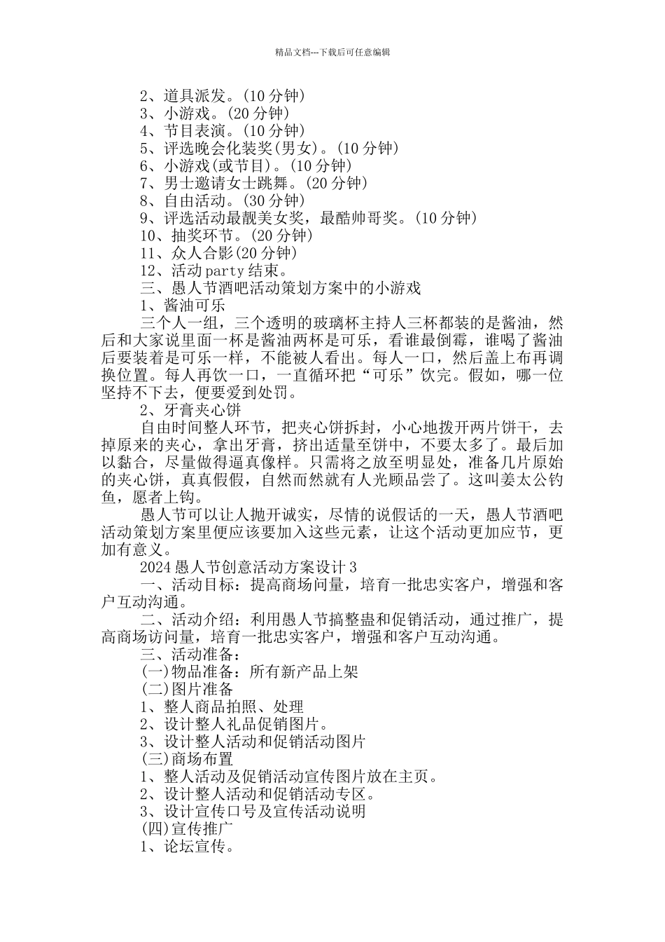 2024愚人节创意活动方案设计_第3页