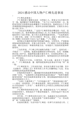 2024感动中国人物卢仁峰先进事迹